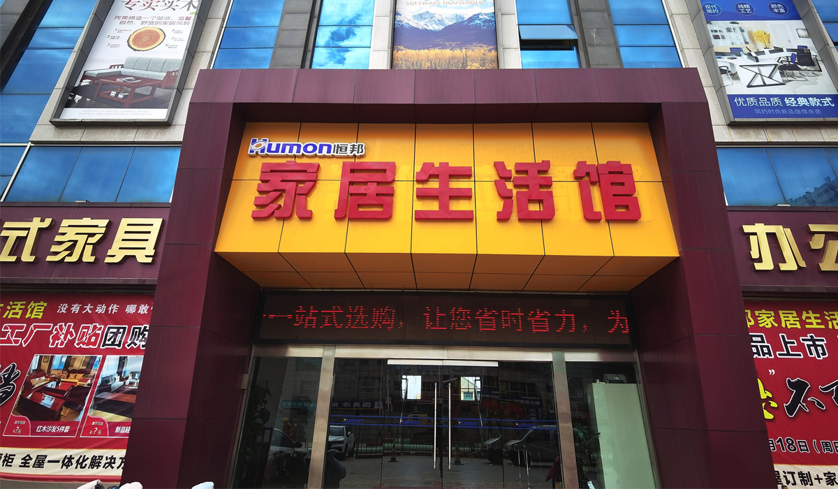裝飾家居